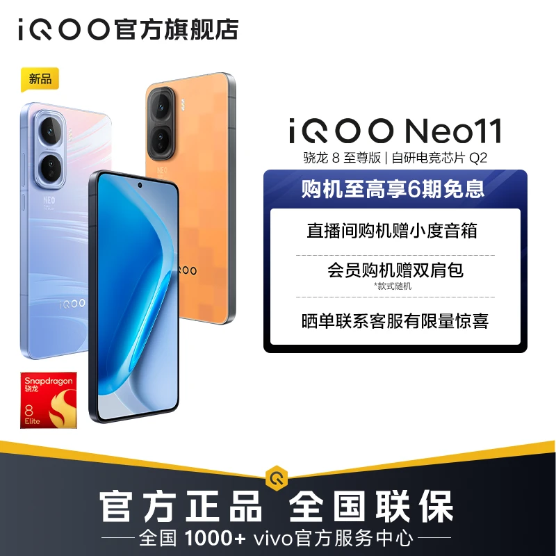 【新品上市1】iQOO Neo11 新品手机 骁龙8至尊版 自研电竞芯片Q2