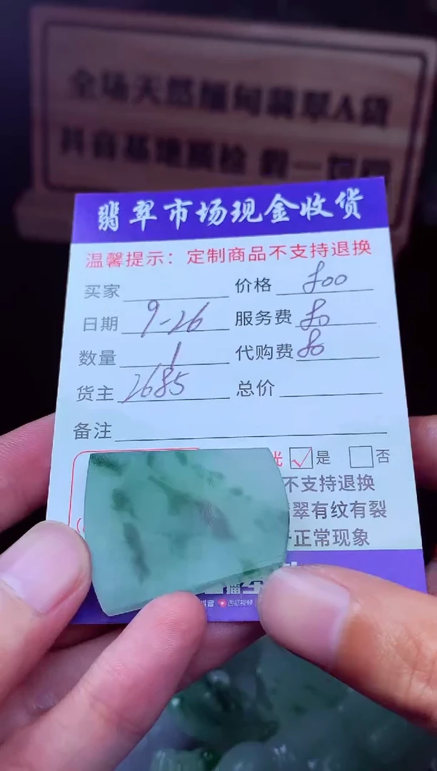 未镶嵌定制翡翠刻*翡翠毛货定制222041