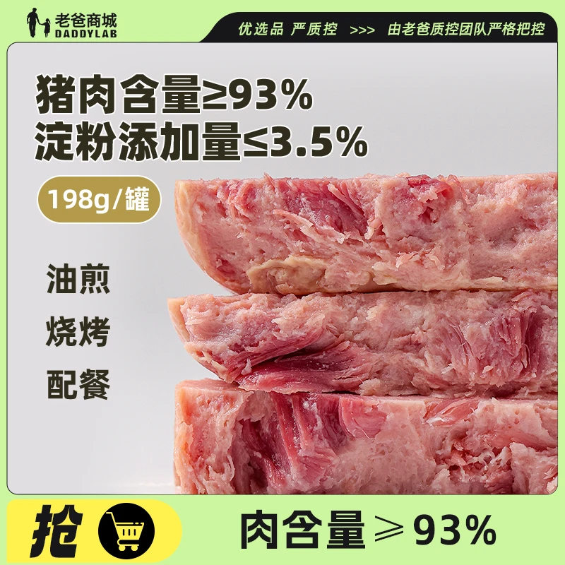 老爸评测火腿午餐肉罐头食品方便即食火锅泡面三明治食材工厂发