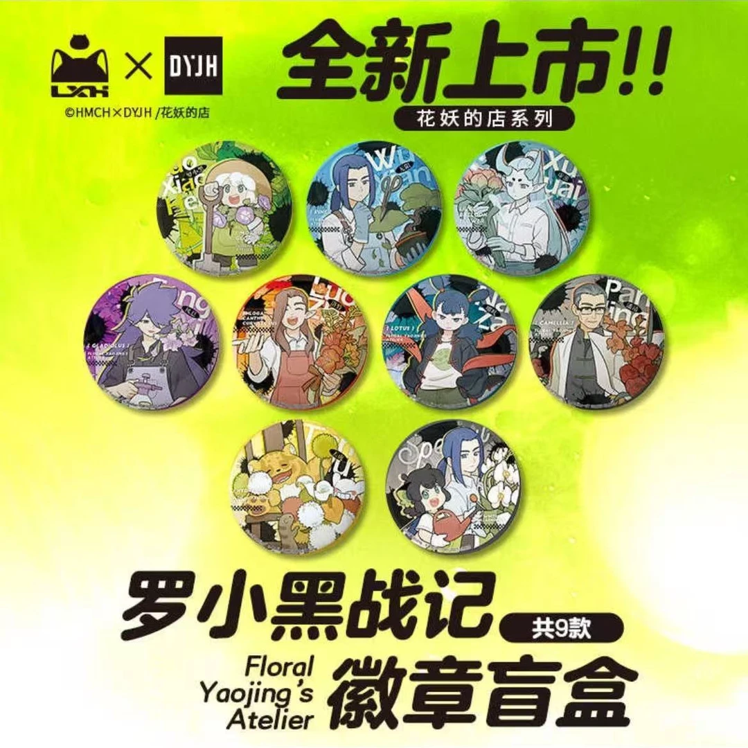 【罗小黑】战记花妖的店系列徽章拍立得盲盒