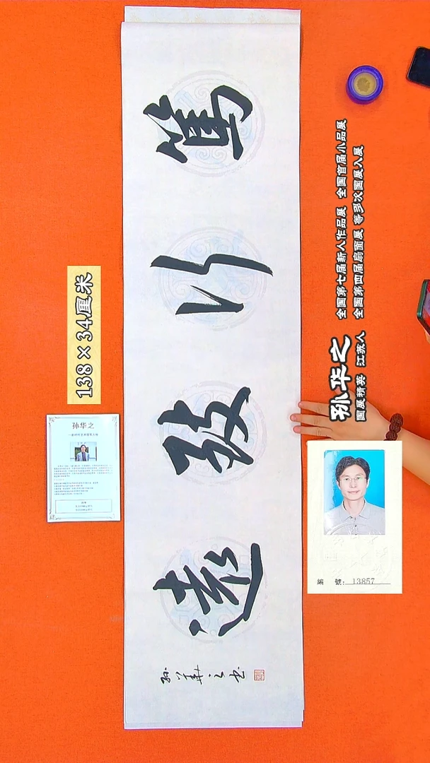 书法41a孙华之书法作品