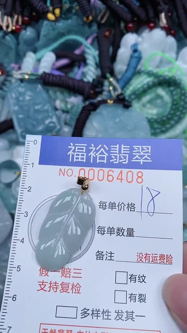 颈饰未镶嵌翡翠...0006408