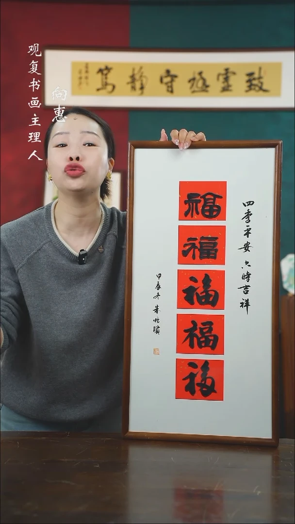 【闪购商品】书法朱恒贤-五福-36*69书法