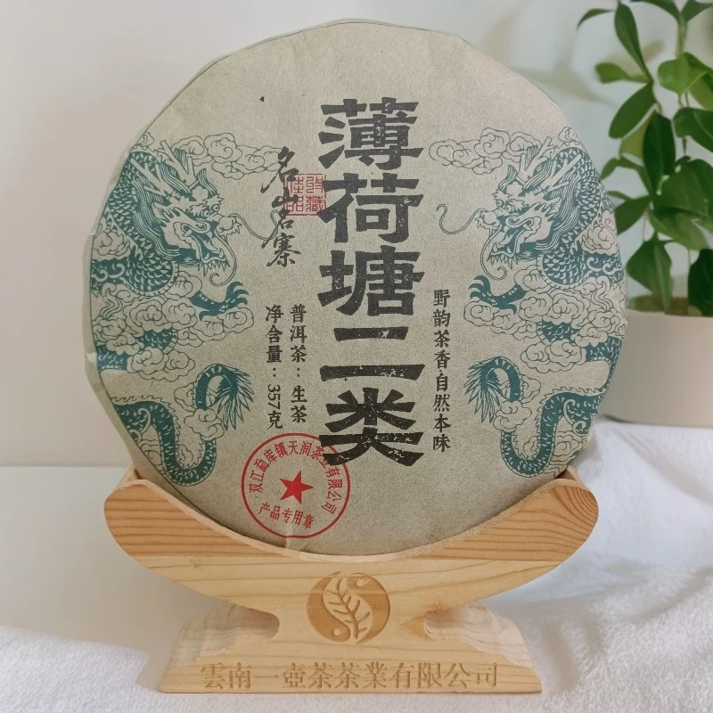 【茶韵 精选】2013年 薄荷塘二类 生茶 357克
