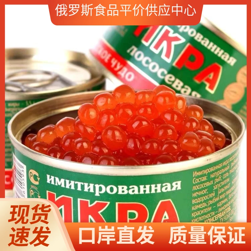 俄罗斯鱼籽酱 进口原装大马哈红鱼子寿司料理鱼子酱人工合成