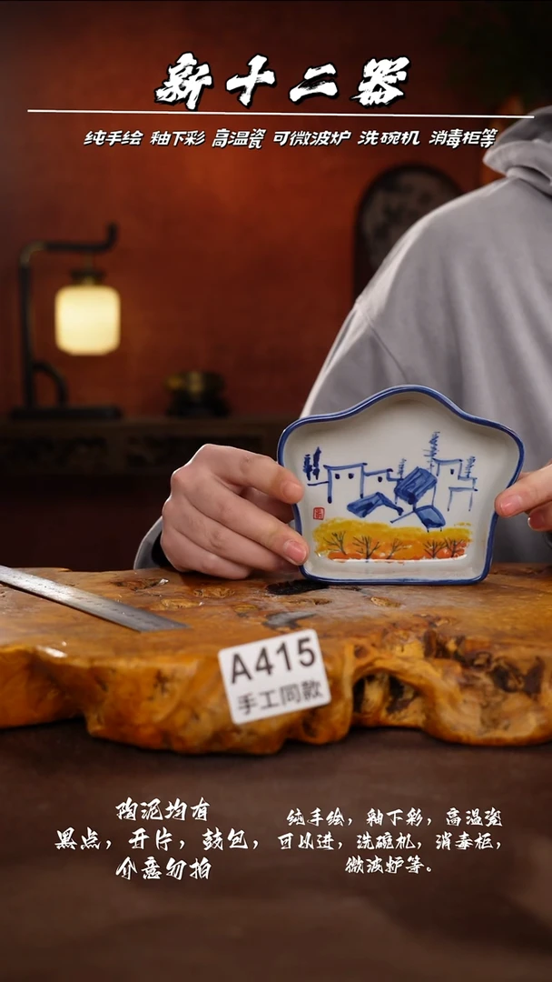 A415新十二器瓷器