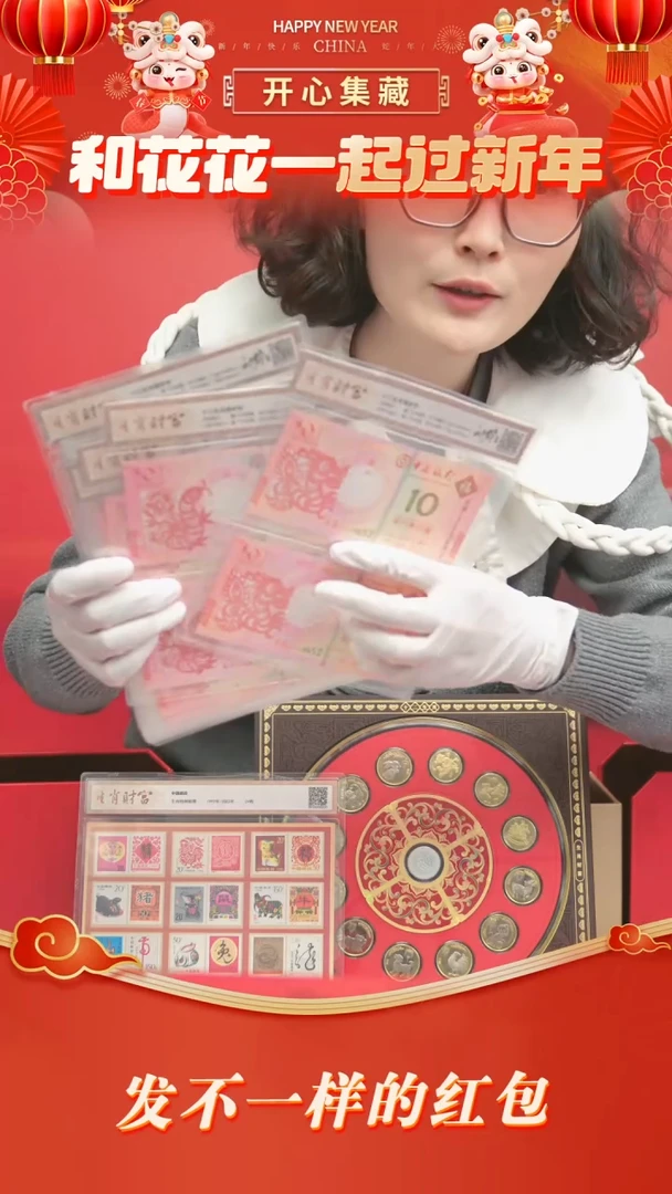 【闪购商品】纸生肖财富邮市钞大全