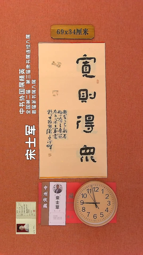 【闪购商品】书法42        宋士军书法作品