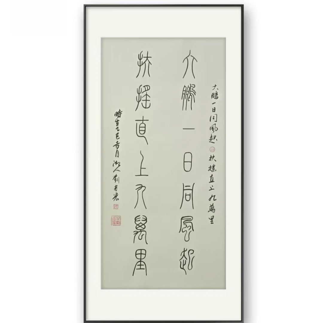 《大鹏一日同风起》宣纸作品