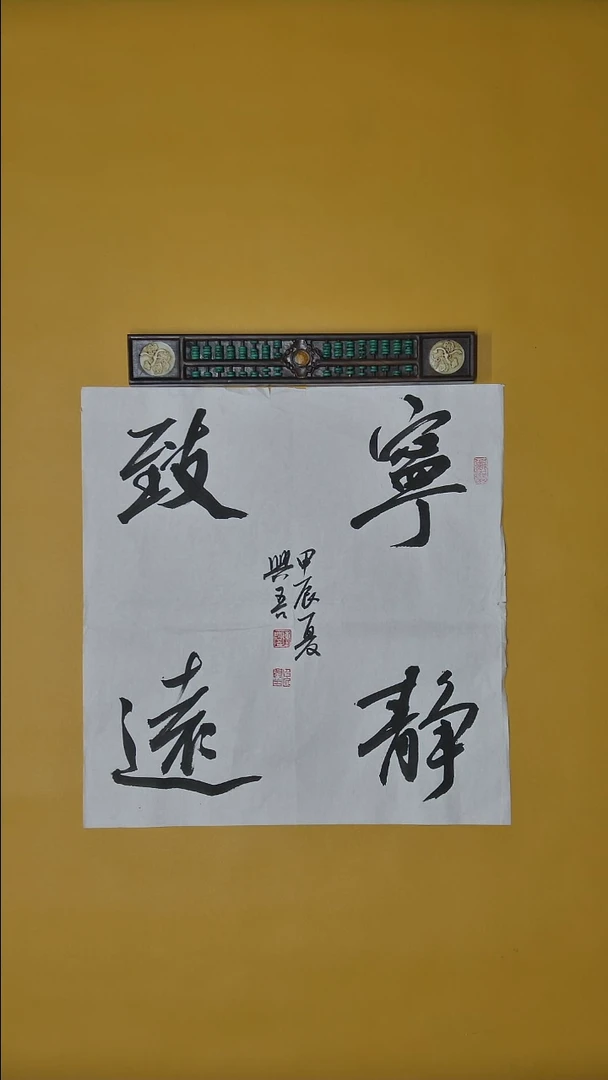 书法陈兴吾老师50x50CM精品