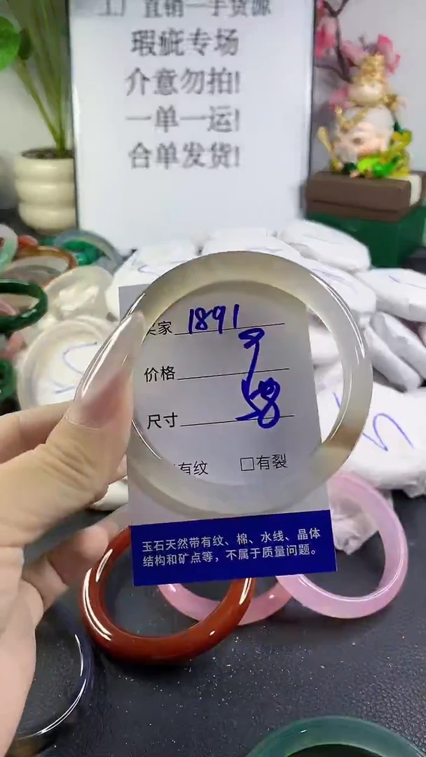 手镯玛瑙/玉髓未镶嵌1891