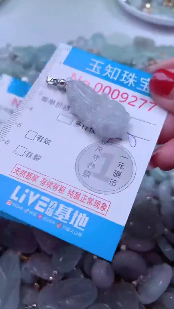 吊坠(不含链)未镶嵌翡翠9277