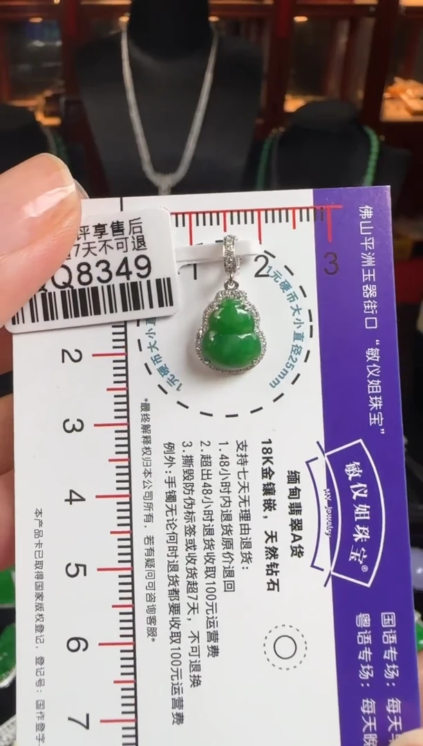 颈饰18K金镶嵌翡翠QQ8349葫芦小滴溜（万能扣