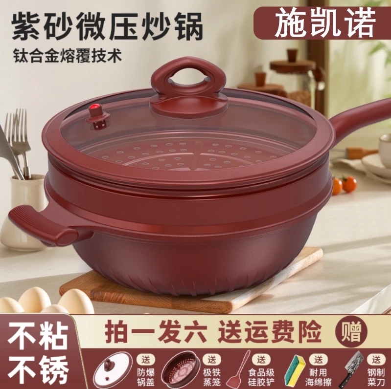 SHIKAINUO/施凯诺紫砂不粘锅家用炒锅健康少油多用锅全灶具紫砂锅