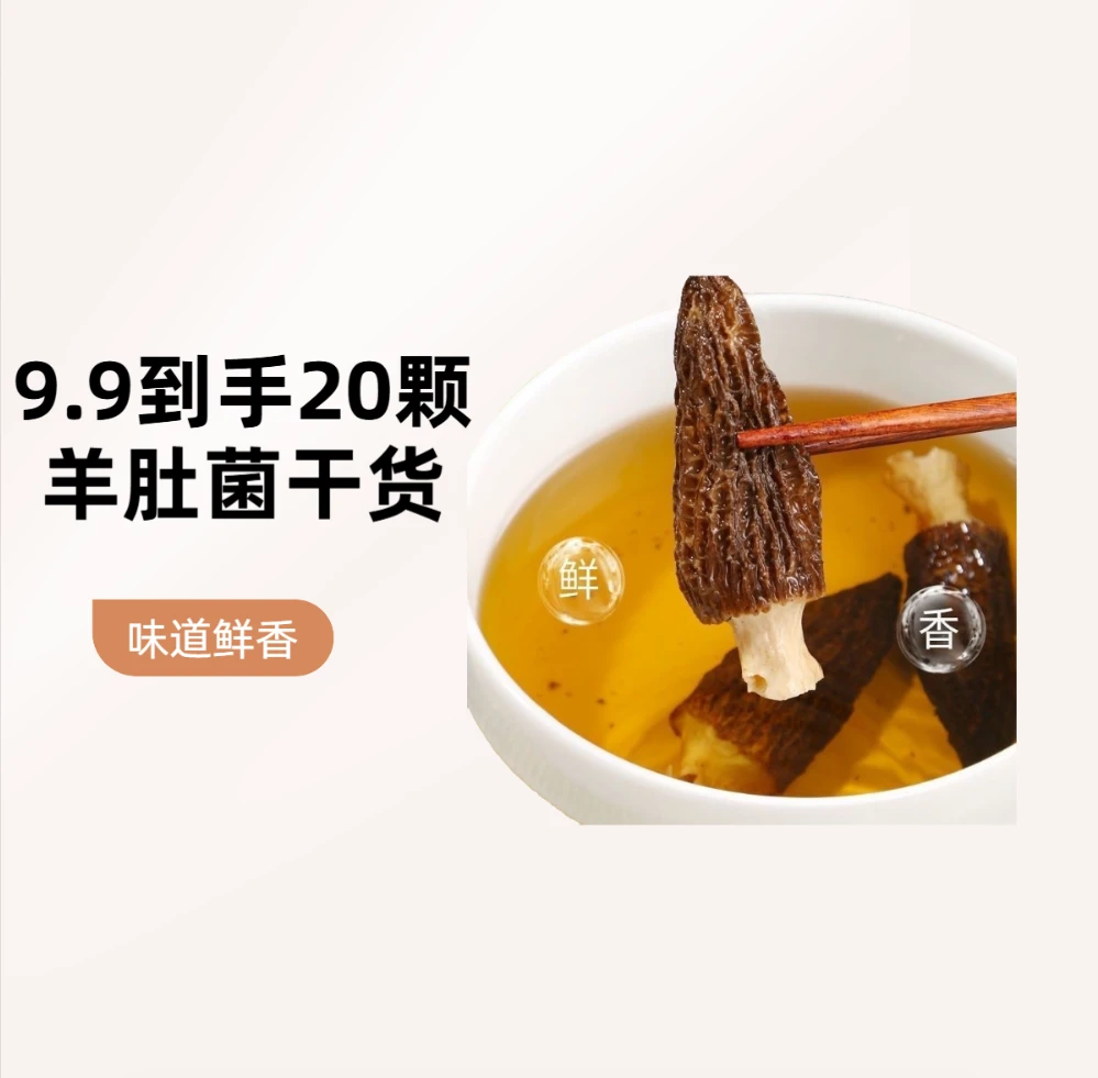 农家羊肚菌干货农家特产煲汤炖鸡鸭鸽子汤菌菇