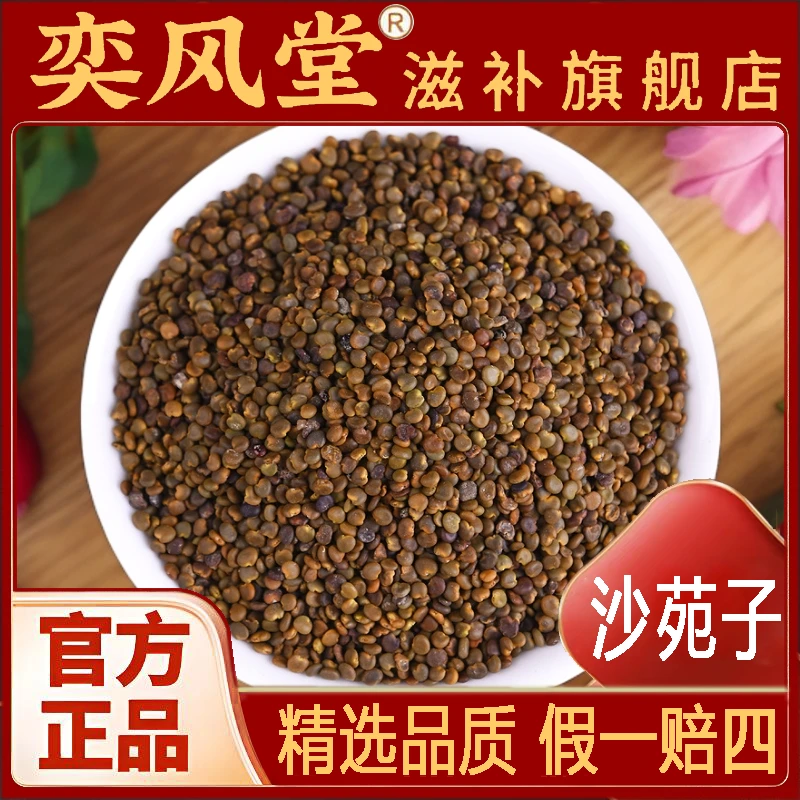 沙苑子可以搭配菟丝五味子黄精组合精选优质好货