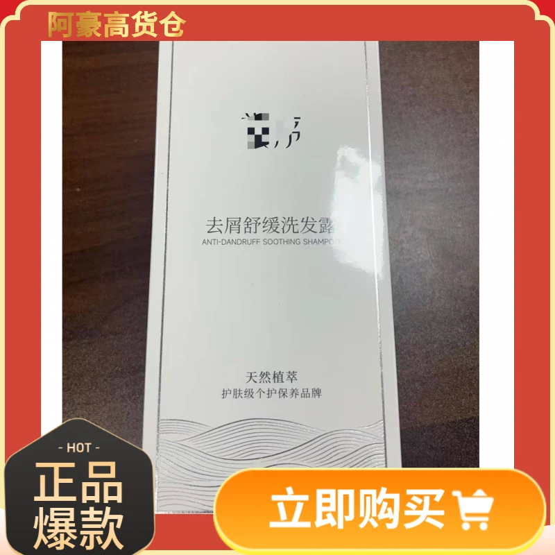 序家去屑洗发乳洗发露香氛