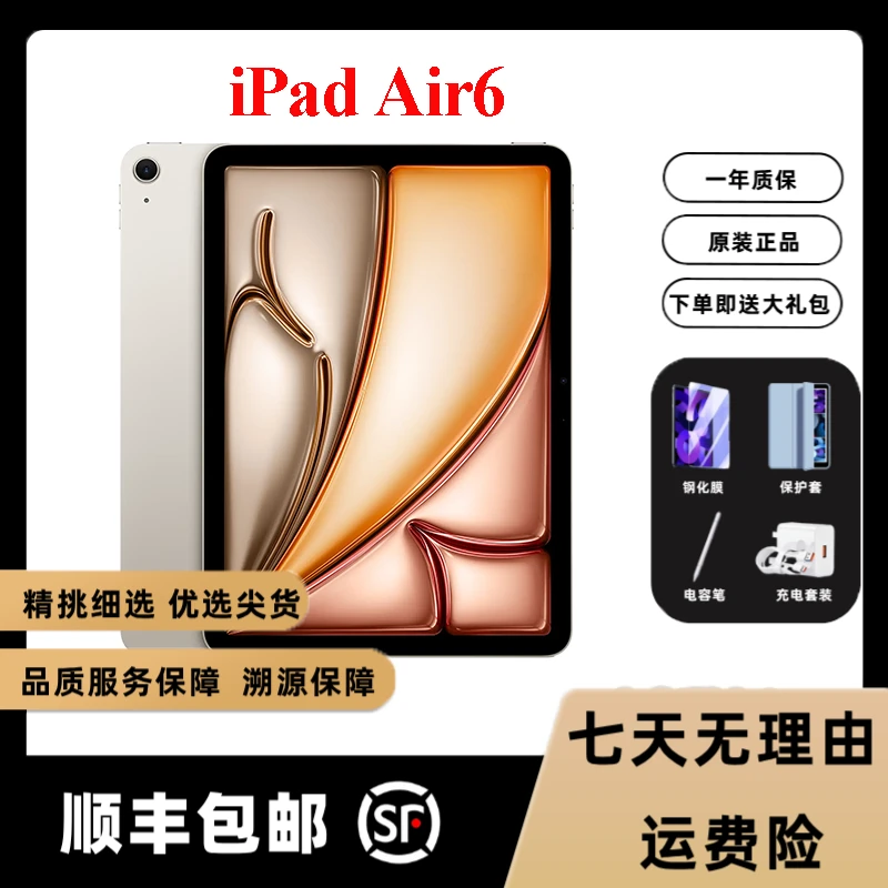 准新品 Apple/苹果 iPad Air6 11/13英寸 M2芯片 原装正品