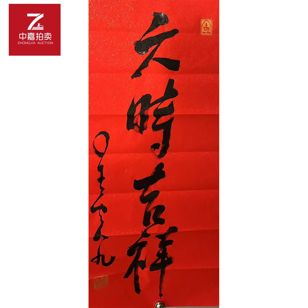 星云书法软片95x42