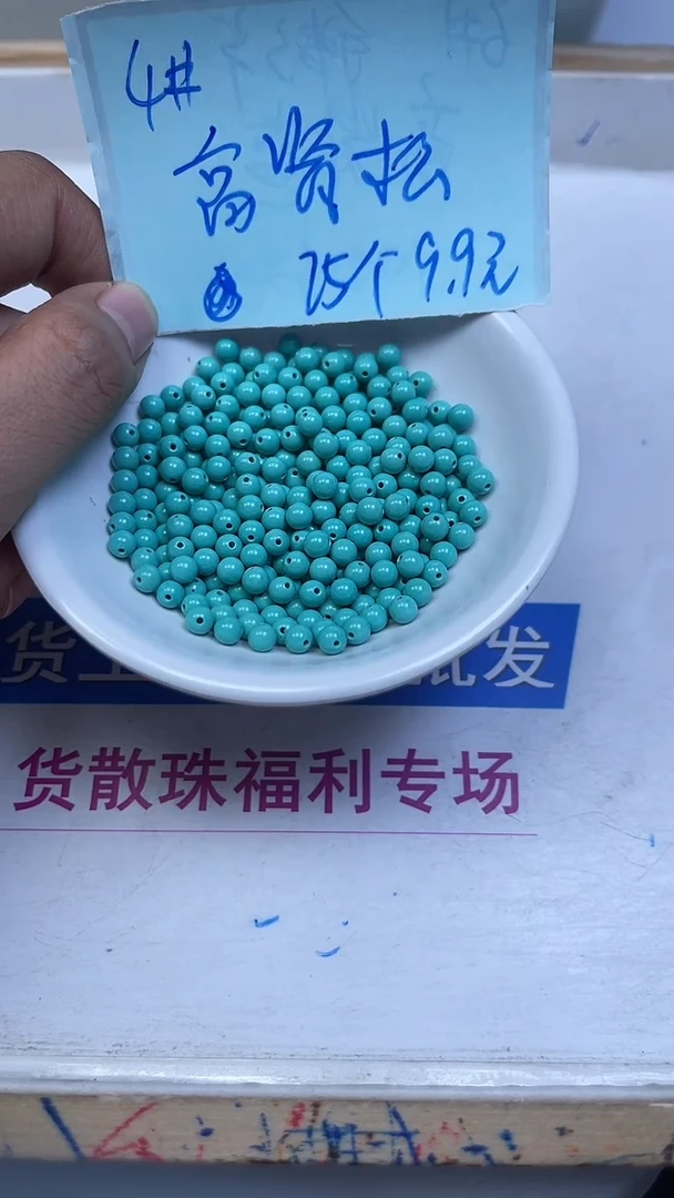 未镶嵌玛瑙手饰B1794 高瓷绿淞4mm25个9.9元