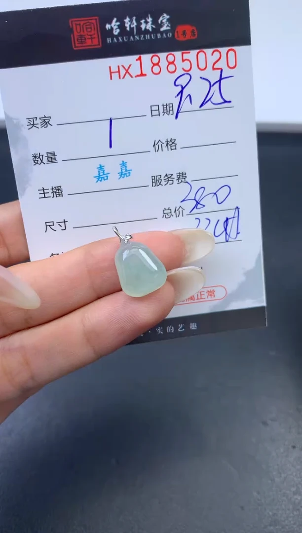 未镶嵌挂件翡翠哈轩 挂件1
