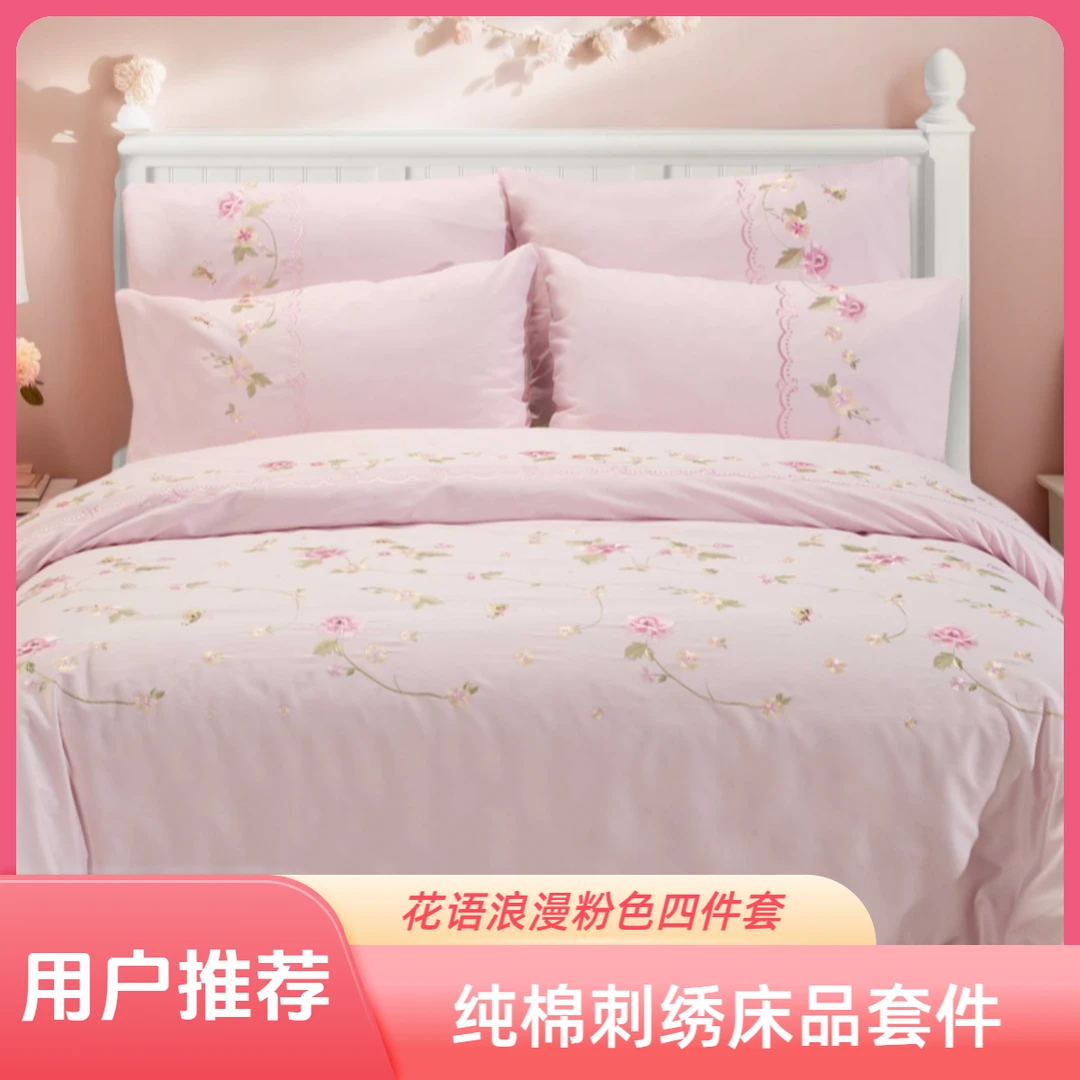 纯棉刺绣韩式四件套床单被套绣花枕套三件套被罩床品套件花开浪漫