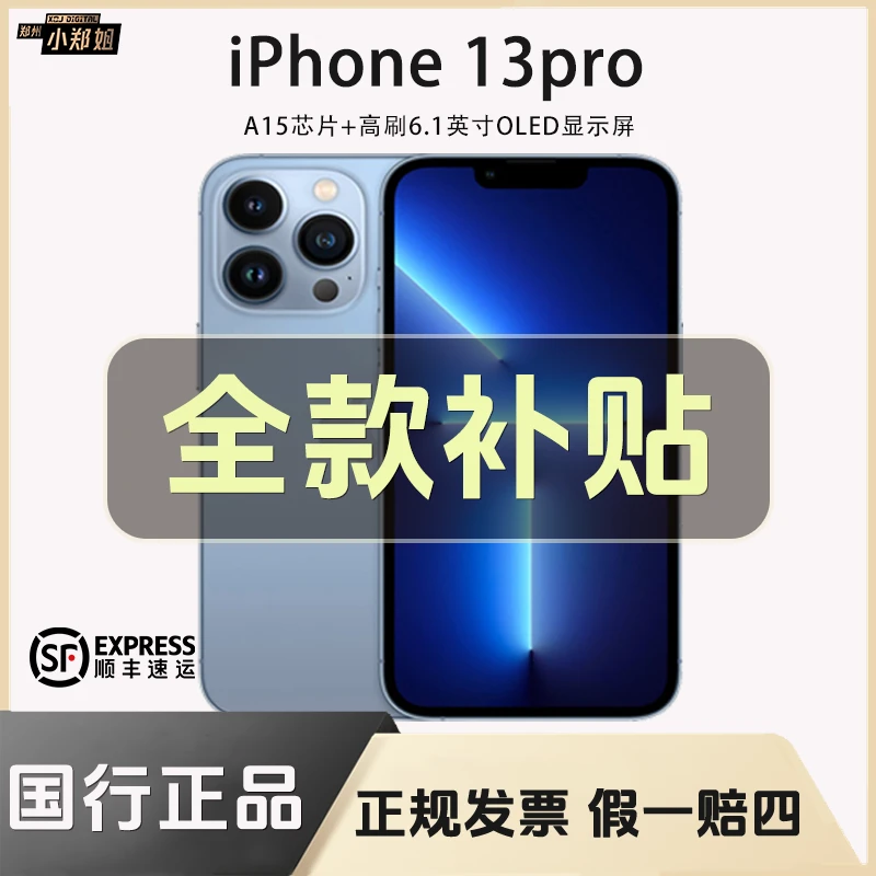 99新 Apple/苹果  iPhone13 pro【全款特价】双卡双待5G全网通丨