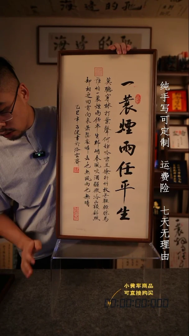 书法一蓑烟雨任平生行书35·70