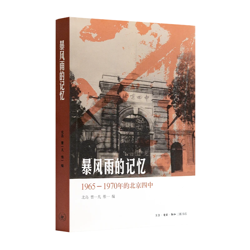 【套装商品】《暴风雨的记忆》《人地之间》《政治学理论前沿十八讲》三书