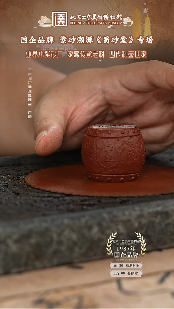 茶杯紫砂国企品牌 陶茶溯源 001