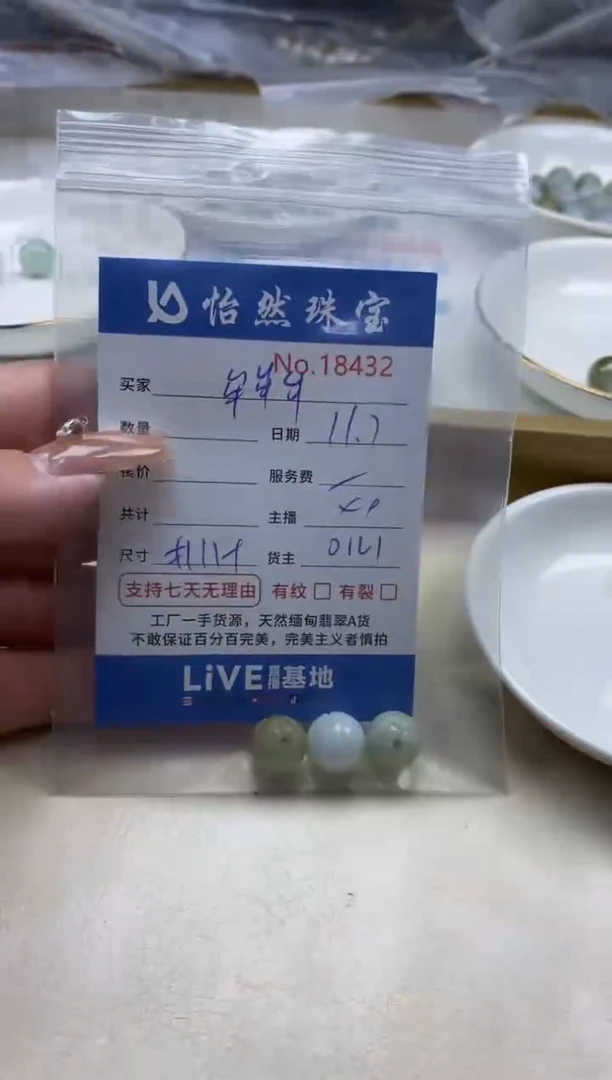 散珠翡翠牟*牛单：18432