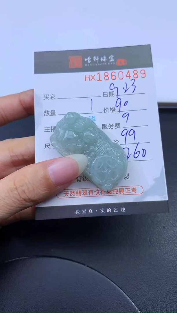 未镶嵌挂件翡翠哈轩 挂件1