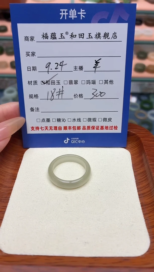 未镶嵌戒圈和田玉不****！18号