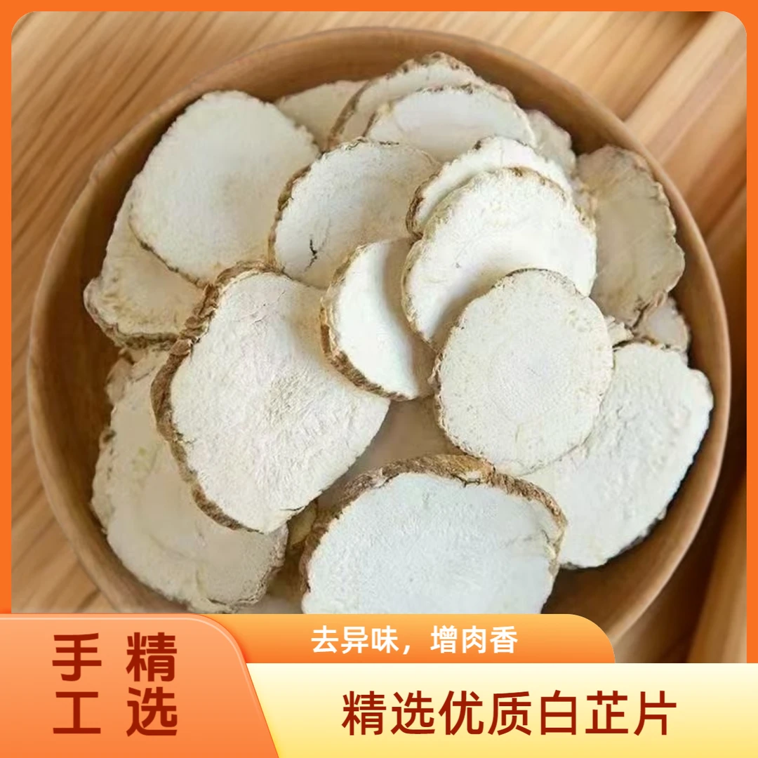 正宗白芷片除腥香料白芷片白芷斜片圆片白芷家用