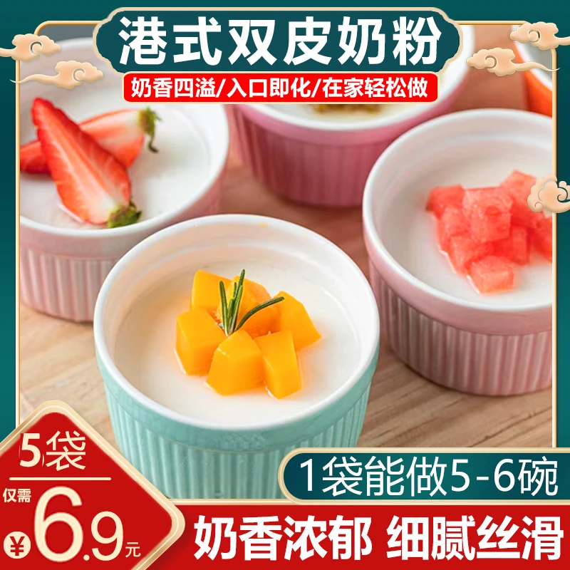 广式双皮奶粉家用自制甜品果冻甜品美食--sss