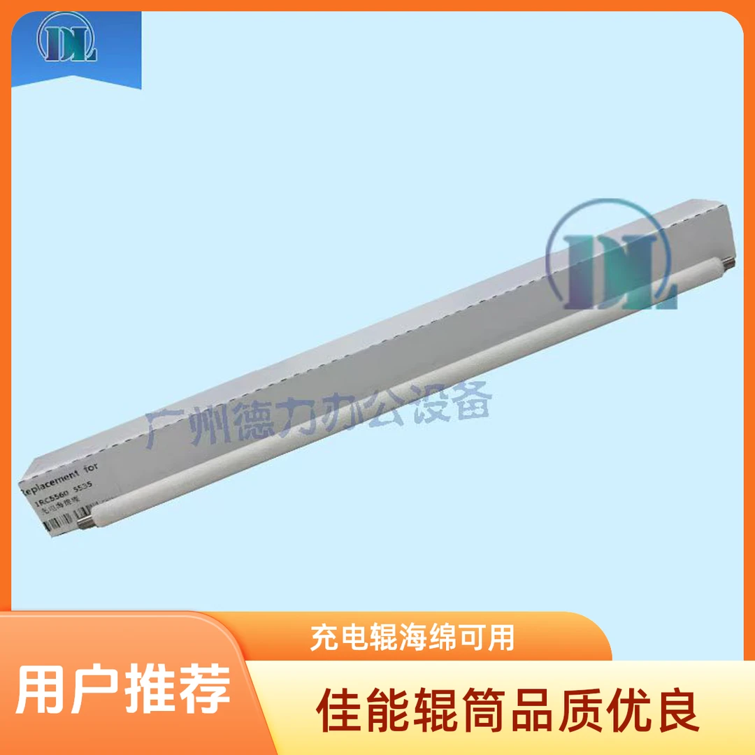 佳能5560/3530/4525充电辊 海绵辊