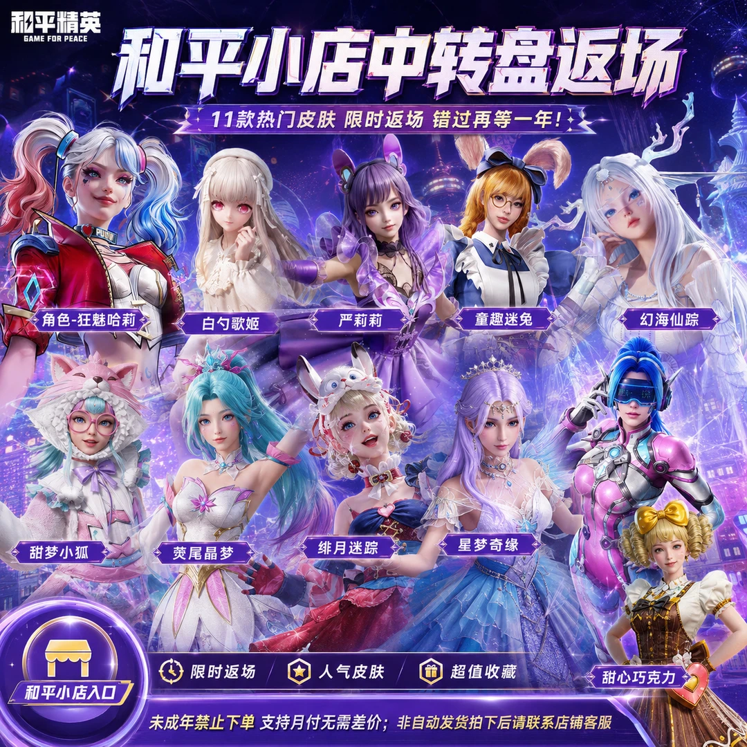 和平小店入口和平精英皮肤中转盘衣服返场出售火箭少女繁星梦境