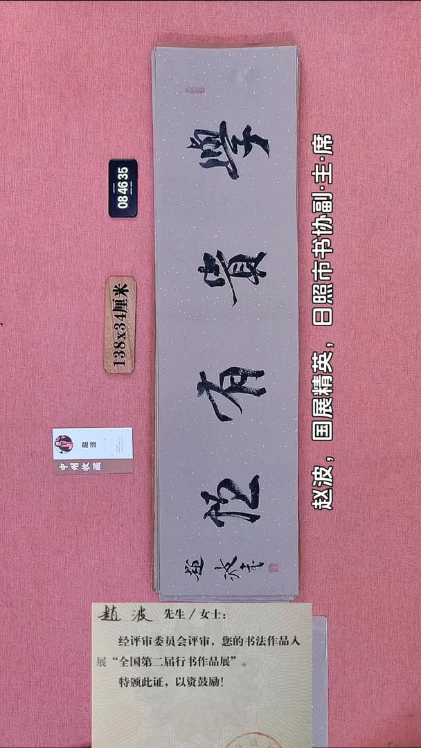 书法7    赵老师书法作品