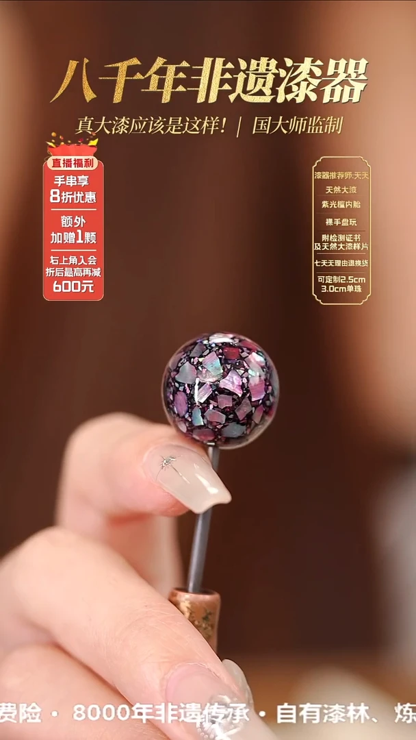 髹新1.5星缀螺钿真非遗大漆单珠