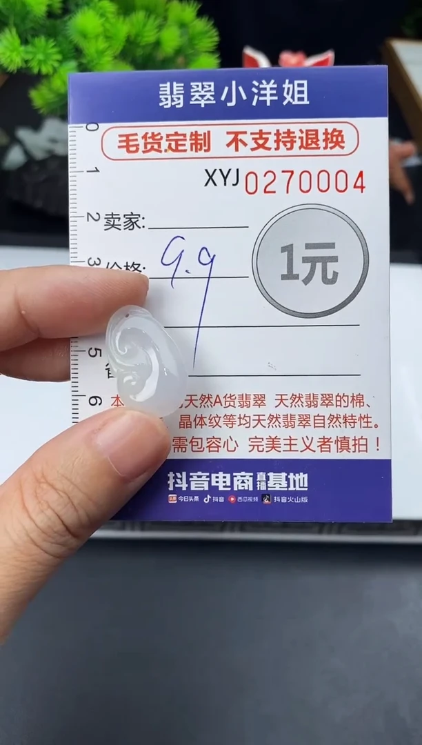 未镶嵌定制翡翠毛货商品 不退换/ 0004