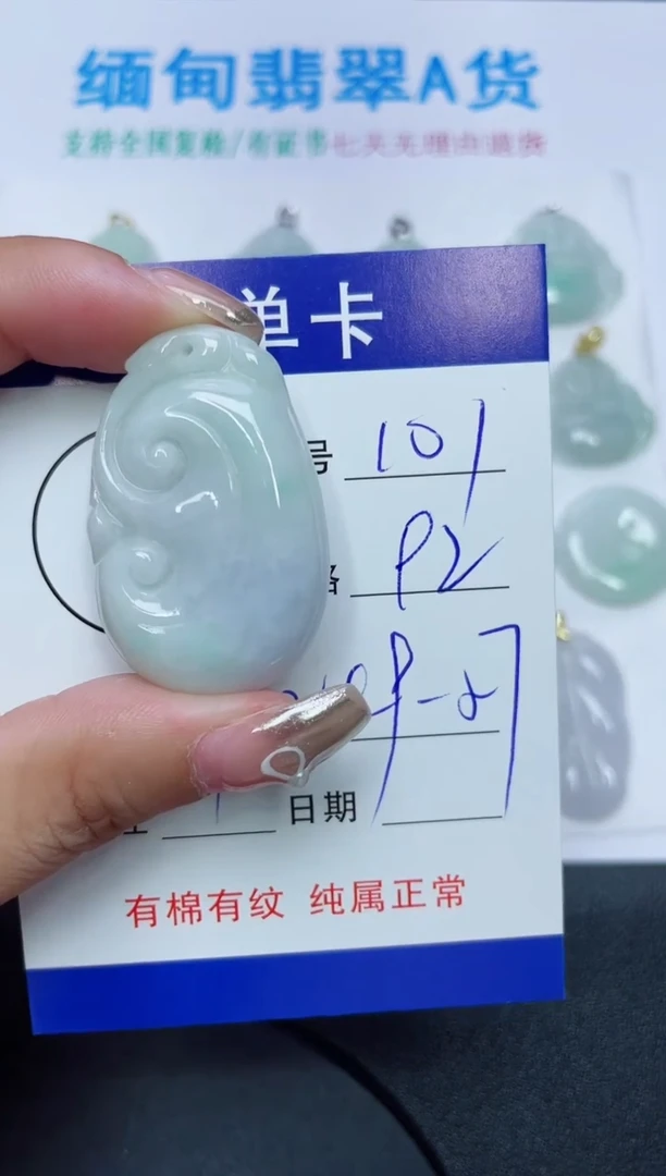翡翠未镶嵌吊坠(赠链)101