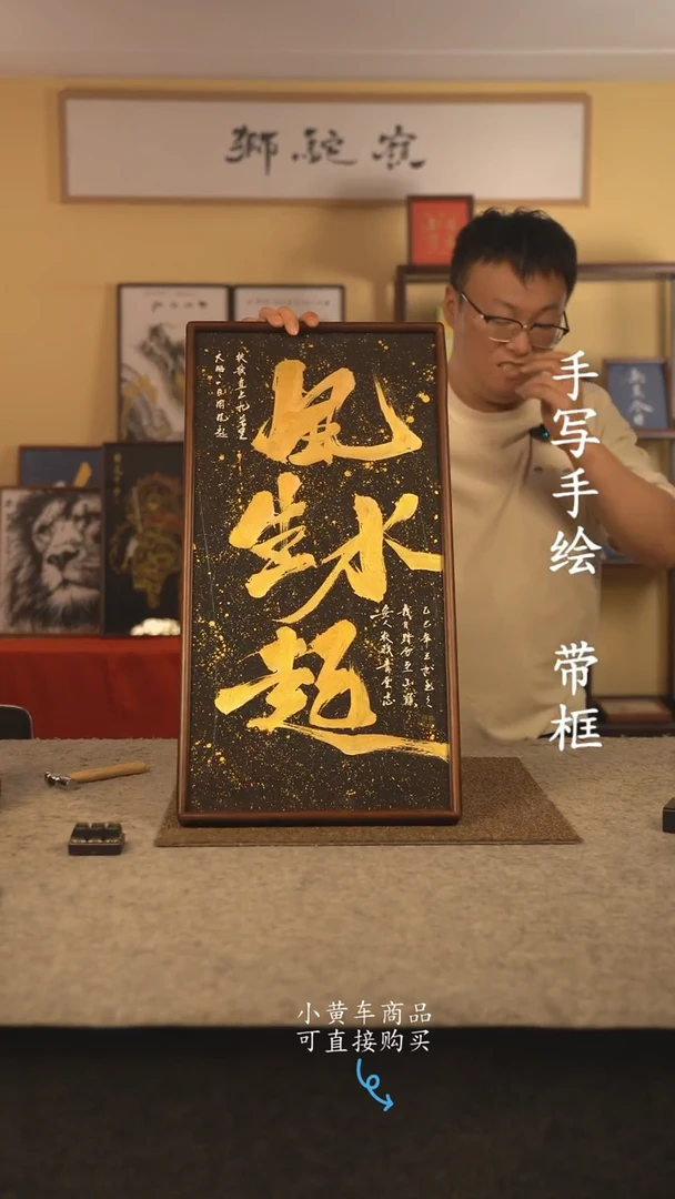 书法35*70 书法摆（挂）件 编号新风生水起