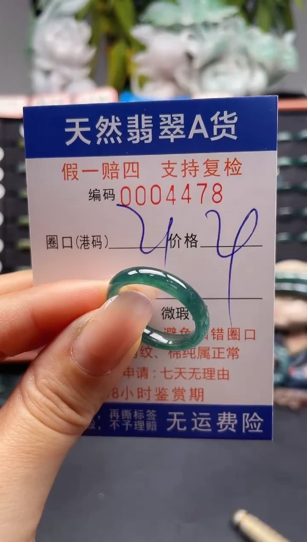 未镶嵌戒指翡翠21*4478