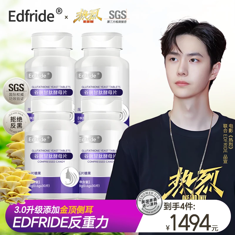 【芳姐严选】依德弗锐德EDFRIDE概念反重力磨皮压片糖果 四瓶装