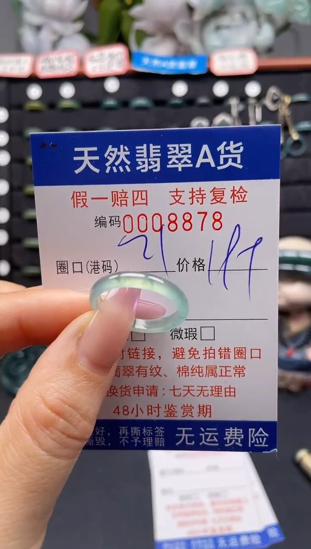 未镶嵌戒指翡翠21*8878