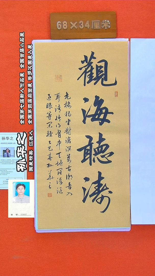 书法346R孙华之书法作品