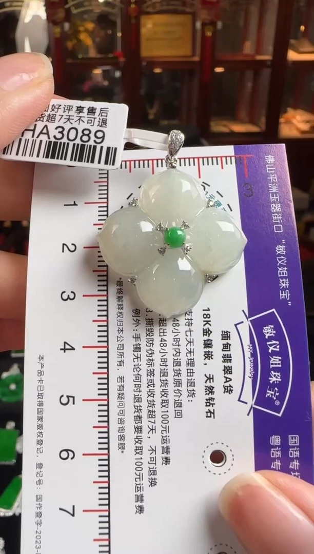 颈饰18K金镶嵌翡翠HA3089四季平安