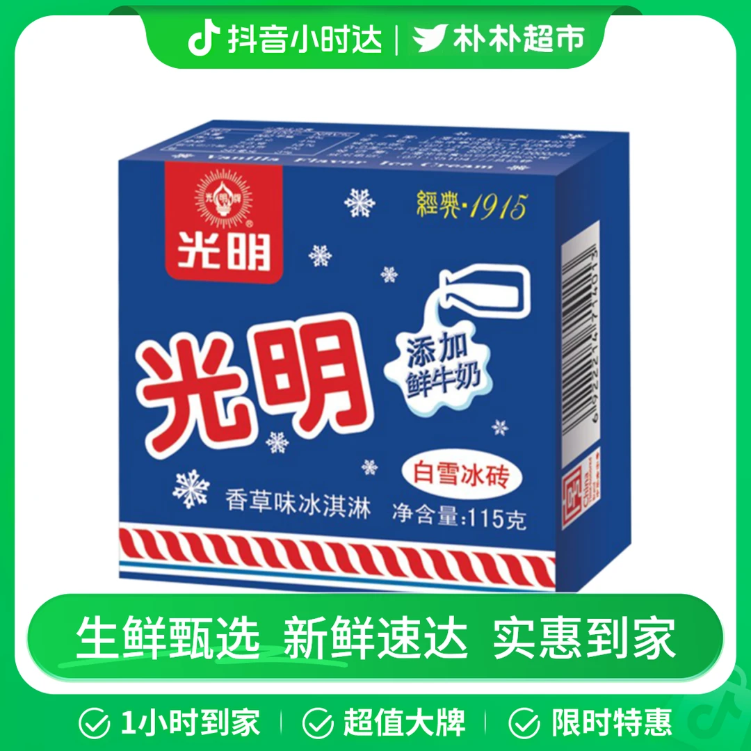 光明白雪中砖115g