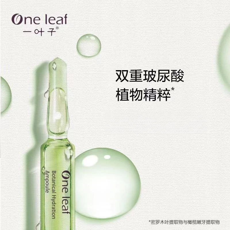 一叶子（26年5月）玻尿酸水润浓缩安瓶精华液1.5ml*10支两盒