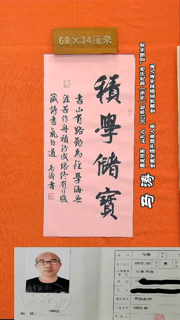 书法158a马涛书法作品